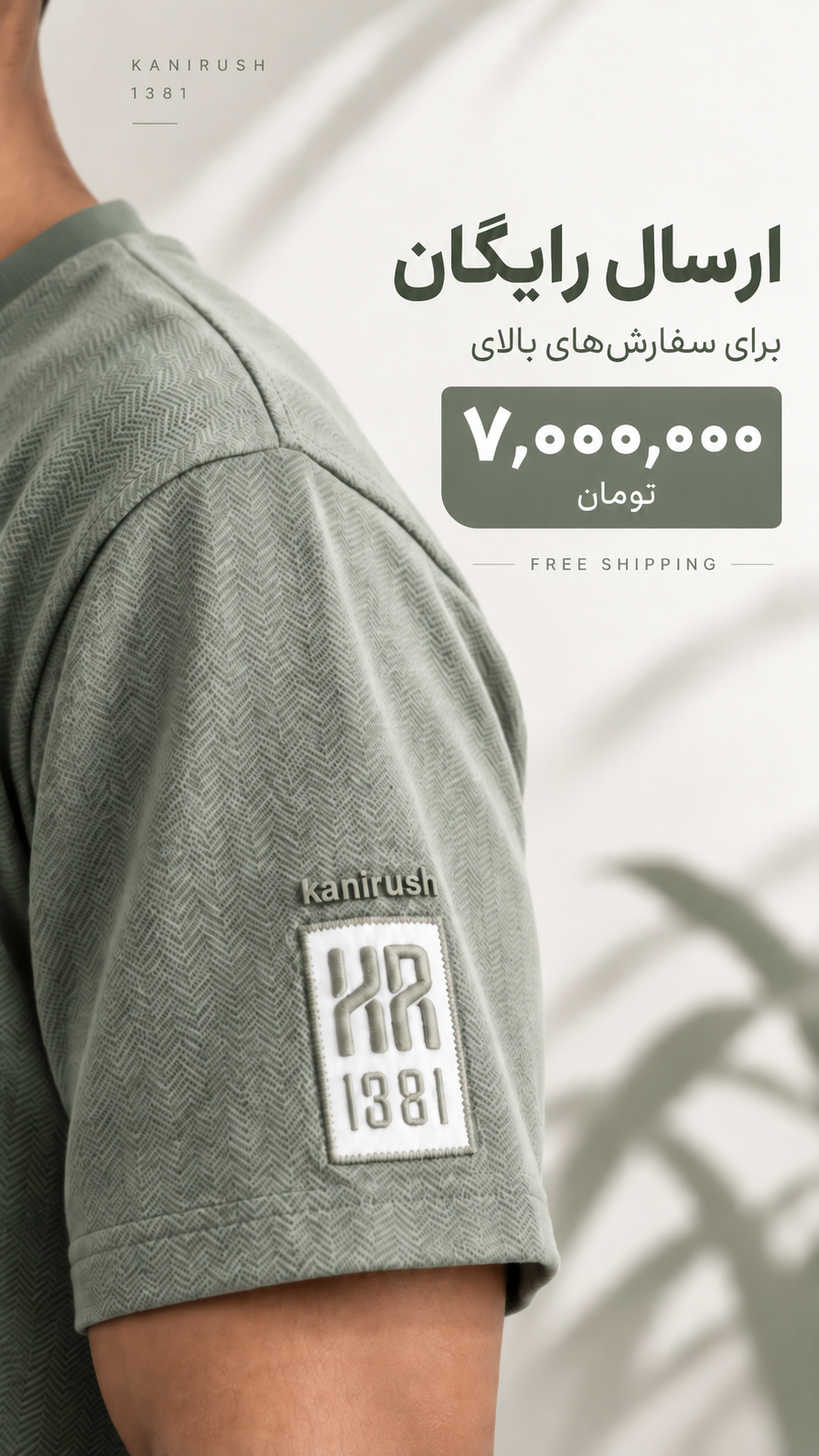 ارسال رایگان